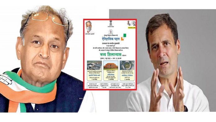 राजस्थान, शिलान्यास