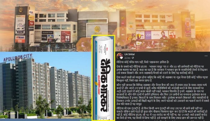 दैनिक भास्कर पूर्व पत्रकार
