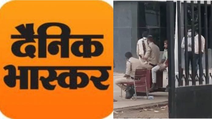 दैनिक भास्कर आईटी रेड