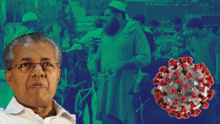 कराहते केरल में बकरीद के बाद विकराल कोरोना लेकिन लिबरलों की लिस्ट में न ईद हुई सुपर स्प्रेडर, न फेल हुआ P विजयन मॉडल!