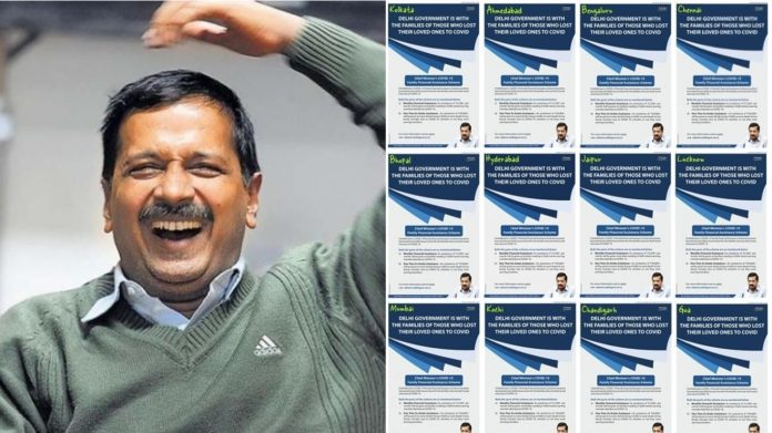 अरविंद केजरीवाल, विज्ञापन