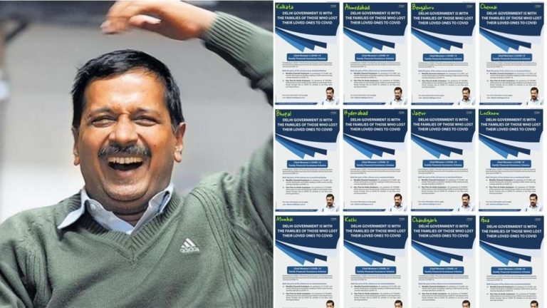 केजरीवाल ने जनता की गाढ़ी कमाई से छवि चमकाने के लिए देश भर में दिया फुल पेज विज्ञापन: कोविड कुप्रबंधन ढँकने का प्रयास