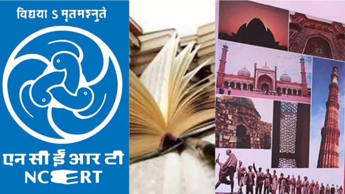 NCERT भारतीय इतिहास कॉन्ग्रेस