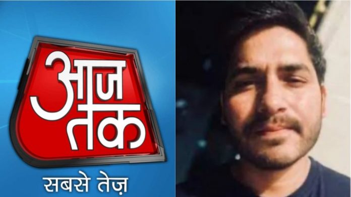 आजतक कर्मचारी श्याम मीरा सिंह बर्खास्त