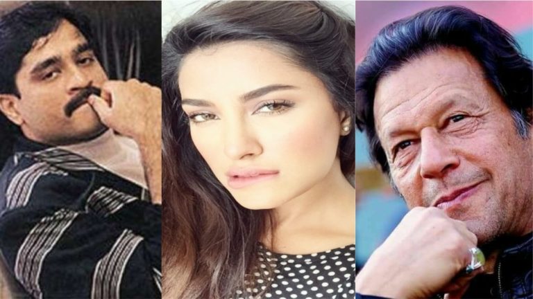 दाऊद की ‘GF’ हुईं प्रधानमंत्री इमरान खान से इम्प्रेस, बनना चाहती हैं पाकिस्तान की PM