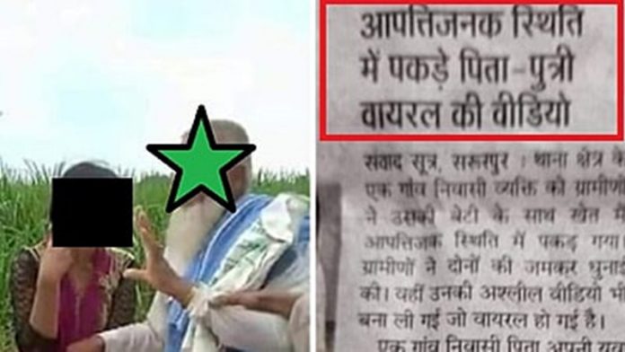 अब्बू बेटी नाजायज संबंध