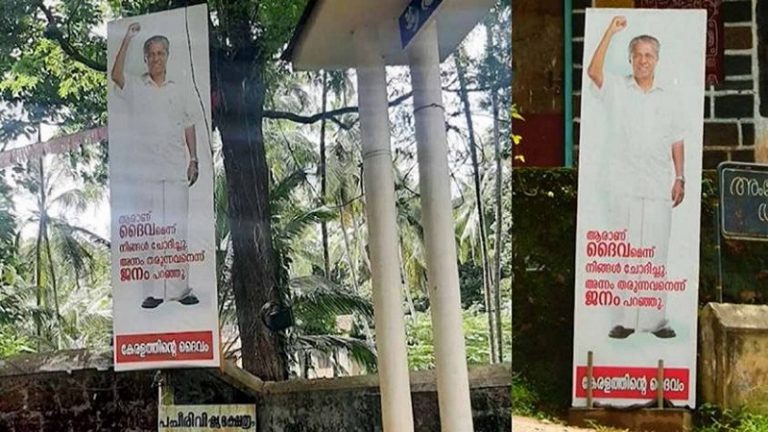 केरल में महाविष्णु मंदिर के पास लगे होर्डिंग, CM विजयन को बताया ‘केरल का भगवान’: लिखा ‘देवता भी थे कम्युनिस्ट’