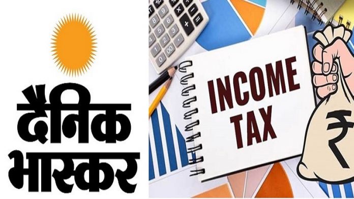 दैनिक भास्कर पर आयकर विभाग का छापा