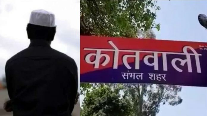 संभल उत्तर प्रदेश धर्मांतरण सिपाही