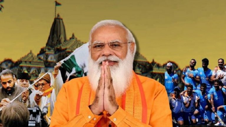 ‘5 अगस्त की तारीख बहुत विशेष’: PM मोदी ने हॉकी में ओलंपिक मेडल, राम मंदिर भूमिपूजन और 370 हटाने का किया जिक्र