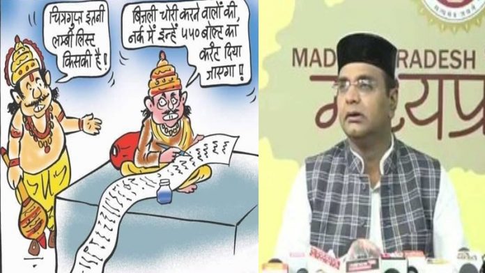 मध्य प्रदेश बिजली विभाग ने जारी किया विवादित कार्टून