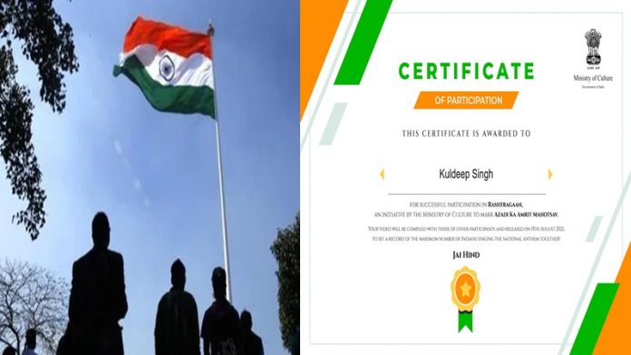 इस साल स्वतंत्रता दिवस पर राष्ट्रगान गाकर वीडियो अपलोड करें