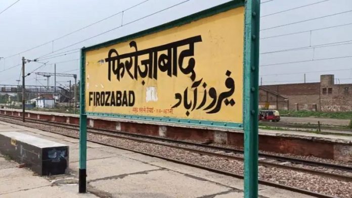 फिरोजाबाद