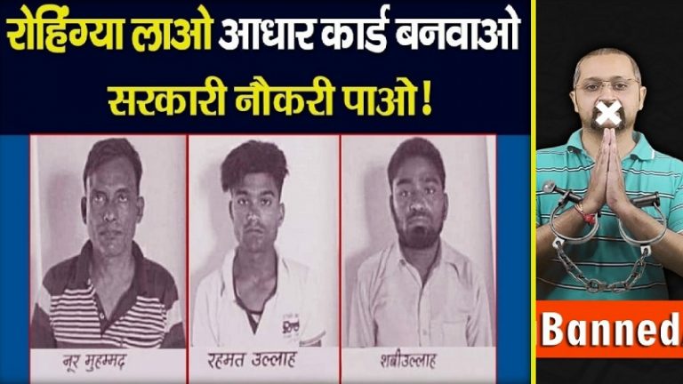 रोहिंग्या घुसपैठिए, नाबालिग लड़कियों की तस्करी: खबर दिखाने पर YouTube ने बैन किया चैनल – जानिए पूरा मामला