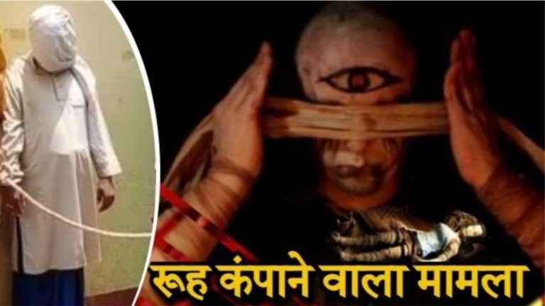 बच्ची की आँख निकाली, उसके खून से ताबीज बना कर गर्भवती को पहनाया: आलिम परवेज गिरफ्तार