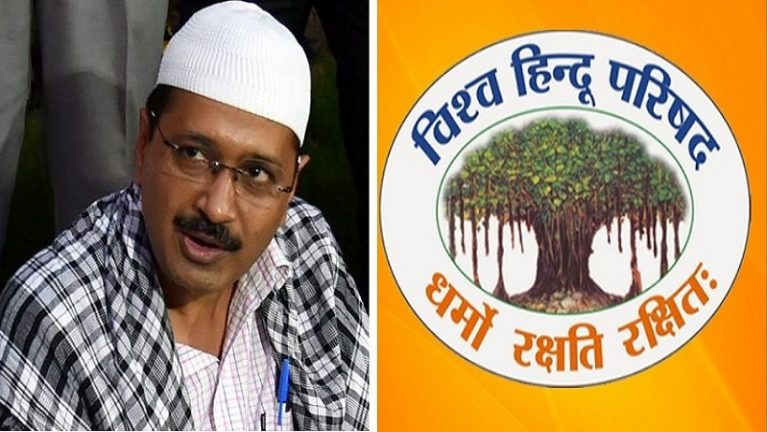 ‘केजरीवाल दिल्ली को जिहादियों की राजधानी बना रहे हैं, द्वारका में हज हाउस नहीं बनने देंगे’: VHP ने दी चेतावनी