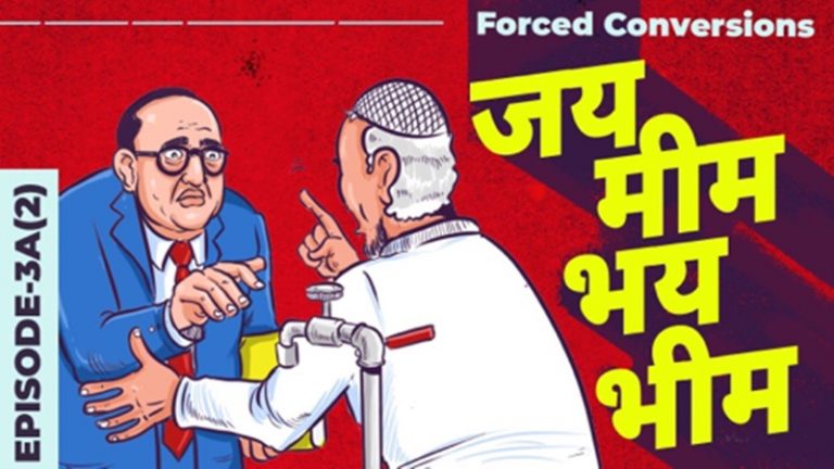 रेप में प्यार, जिहाद में आजादी… हिंदू-दलित लड़कियों के जबरन धर्मांतरण-निकाह पर ऐसे डाला जाता है पर्दा