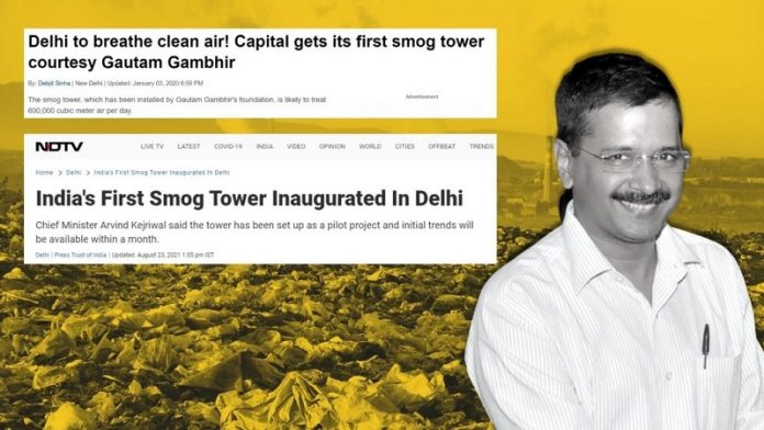 स्मॉग टावर
