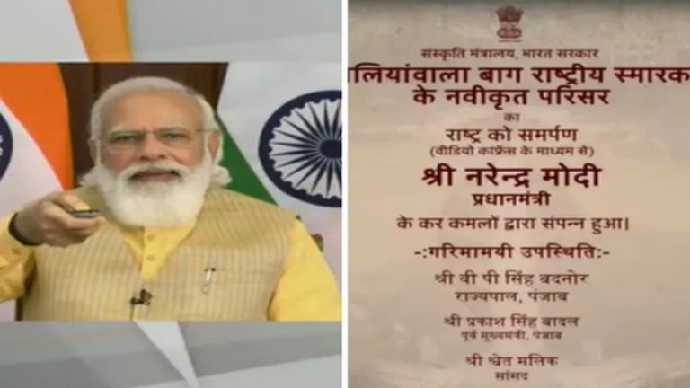 पंजाब की वीर भूमि और जलियाँवाला बाग की पवित्र मिट्टी को नमन: PM मोदी ने किया नए परिसर का उद्घाटन, कही ये बात