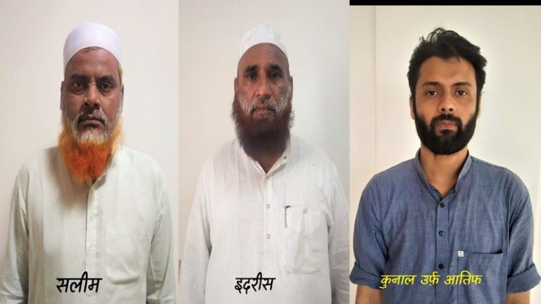 अवैध धर्मान्तरण मामले में यूपी ATS ने इदरीस, सलीम और आतिफ को किया गिरफ्तार, हवाला के जरिए हुई करोड़ों की विदेशी फंडिंग