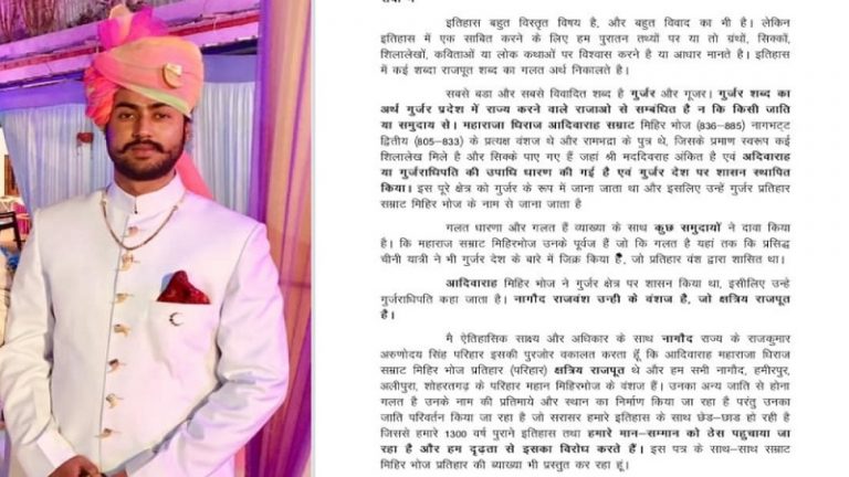 ‘हम क्षत्रिय, गुर्जर क्षेत्र का नाम’: सम्राट मिहिर भोज के वंशज का PM मोदी को पत्र, राजपूतों के आंदोलन को समर्थन