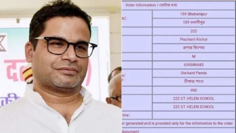 प्रशांत किशोर ममता बनर्जी के भवानीपुर सीट से बने मतदाता, राज्य सभा की अटकलों के बीच वोटर लिस्ट जारी कर भाजपा ने उठाए सवाल