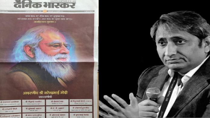 PM मोदी भास्कर रवीश