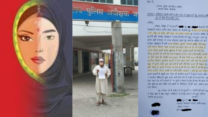 बागपत धर्मपरिवर्तन लव जिहाद