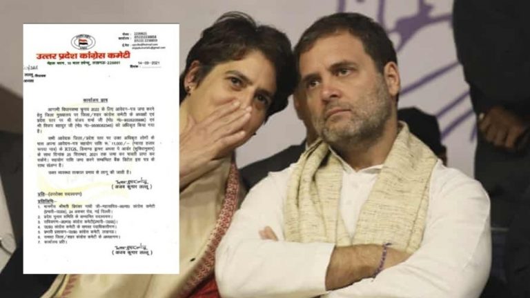 2022 के चुनावों में चाहिए टिकट? ₹11 हजार के साथ टैग करें CV: UP में कॉन्ग्रेस का खुला ऑफर