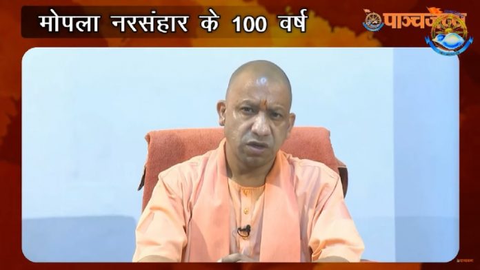 मोपला नरसंहार, योगी आदित्यनाथ