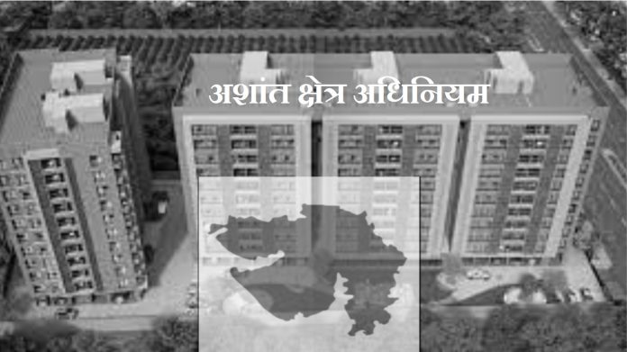 गुजरात अशांत क्षेत्र