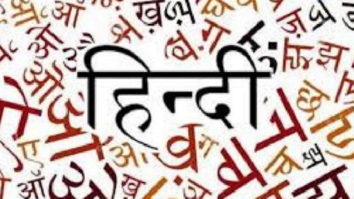 हिंदी दिवस