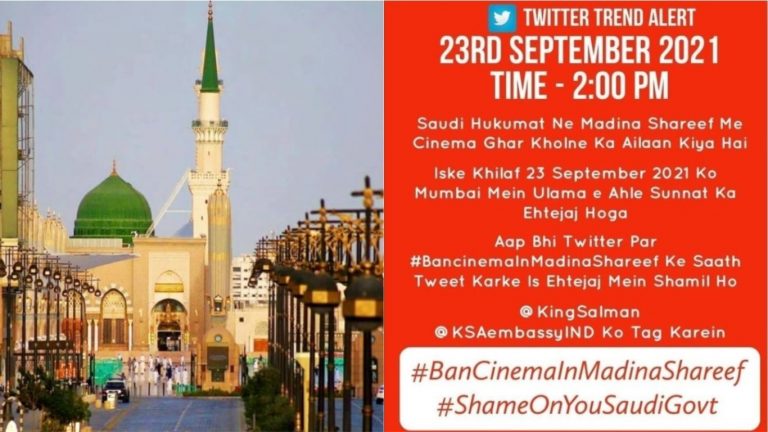 ‘नागवार हुकूमत… मदीना को बना देगी आवारगी का अड्डा’: सऊदी अरब को ‘मदीना में सिनेमा’ पर भारत-पाक के मुस्लिम भेज रहे लानत