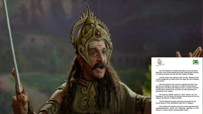 रावण लीला का बदला नाम