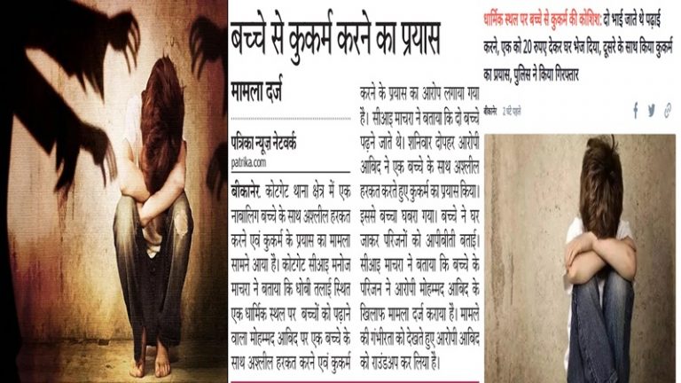 मस्जिद में पढ़ने आए नाबालिग को बेड पर नंगा सुलाया फिर खुद उतार लिए कपड़े: आबिद के कुकर्म को मीडिया ने ‘धार्मिक स्थल’ कह छिपाया
