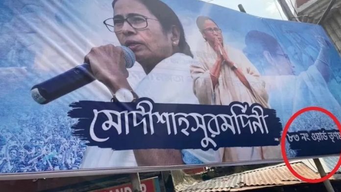 टीएमसी समर्थकों ने ममता बनर्जी को बताया मोदी शाहसुर मर्दिनी