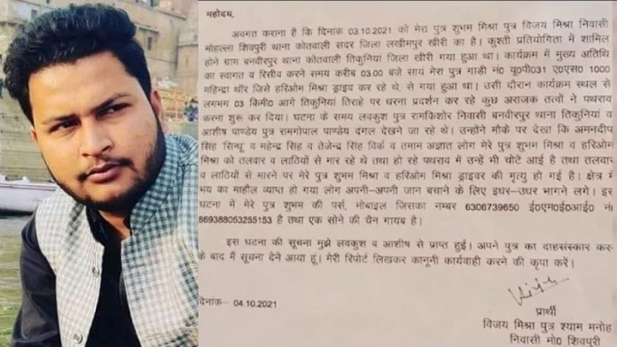 शुभम मिश्रा हत्या, लखीमपुर खीरी, तजिंदर सिंह विर्क
