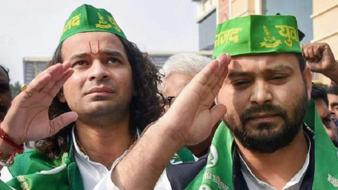 लालू तेजस्वी तेज प्रताप