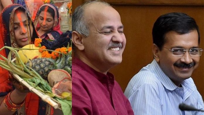 छठ पूजा दिल्ली केजरीवाल