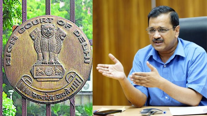 केजरीवाल दिल्ली हाई कोर्ट