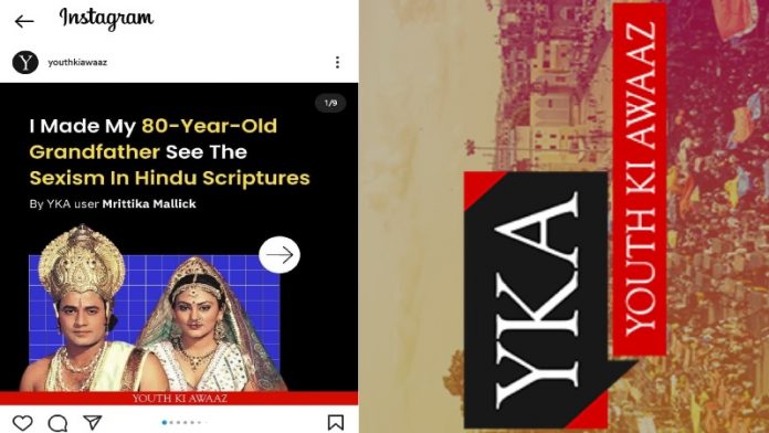 यूथ की आवाज़, हिन्दू आईटी सेल, लिंगभेद