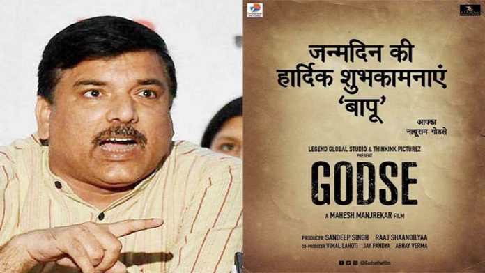 संजय सिंह, नाथराम गोडसे, पीएम मोदी