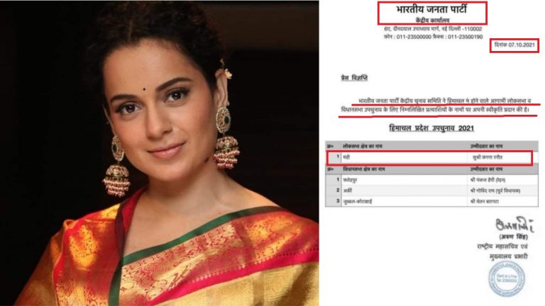 ‘BJP ने आखिर दे ही दिया कंगना रनौत को लोकसभा का टिकट, मंडी उपचुनाव में काटा बड़ा नाम’- Fact Check
