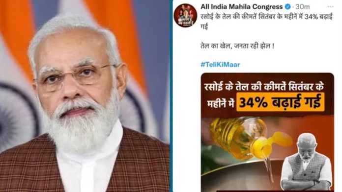 कॉन्ग्रेस पीएम मोदी
