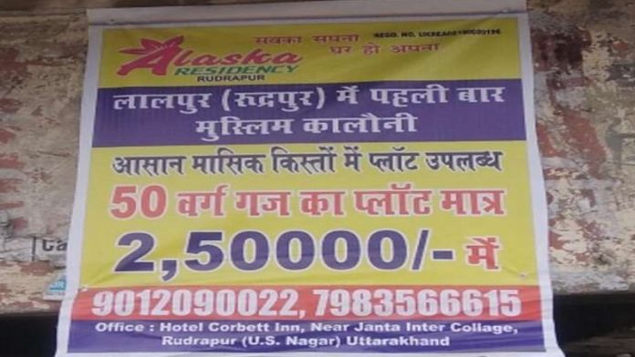 रुद्रपुर, मुस्लिम कॉलोनी, जनसांख्यिकी बदलाव