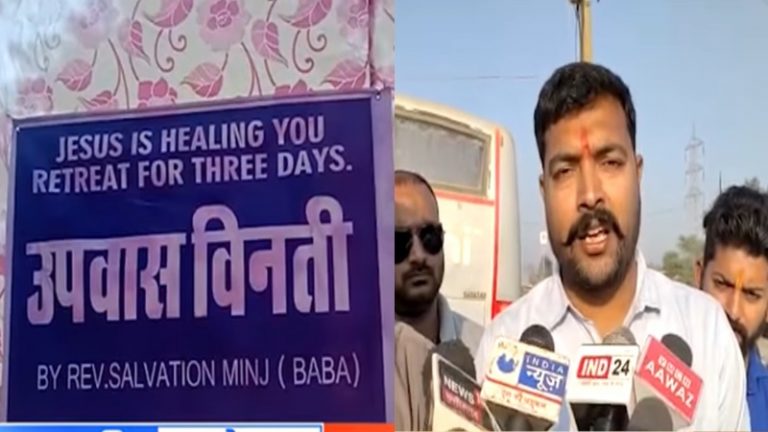 छत्तीसगढ़ में बीमारी ठीक करने के नाम पर ईसाई बनाने की कोशिश: हिंदू संगठनों का विरोध, मिंज को पुलिस ने पकड़ा