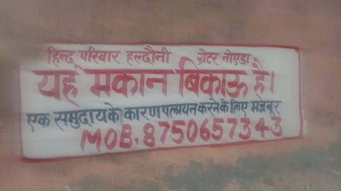 नोएडा हिन्दू परिवार पलायन