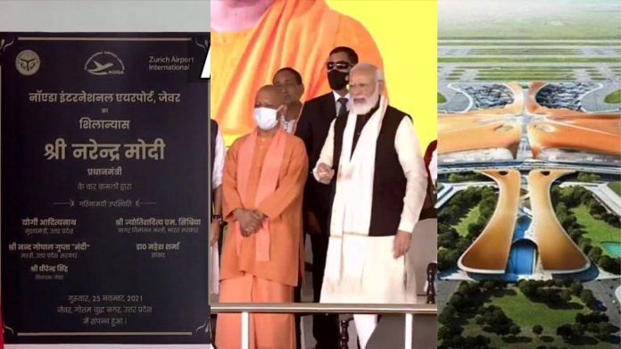 जेवर एयरपोर्ट शिलान्यास