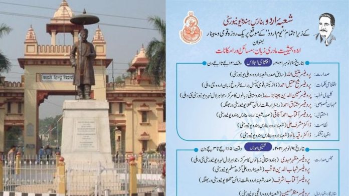 BHU उर्दू महामना इकबाल