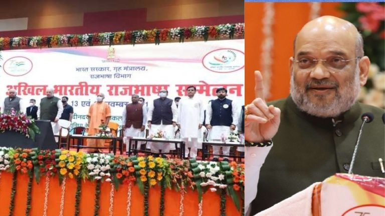 ‘भाषा का गोमुख है काशी’: राजभाषा सम्मेलन में बोले गृहमंत्री अमित शाह, CM योगी ने हिंदी को बताया- राष्ट्र को एक सूत्र में पिरोने वाली भाषा